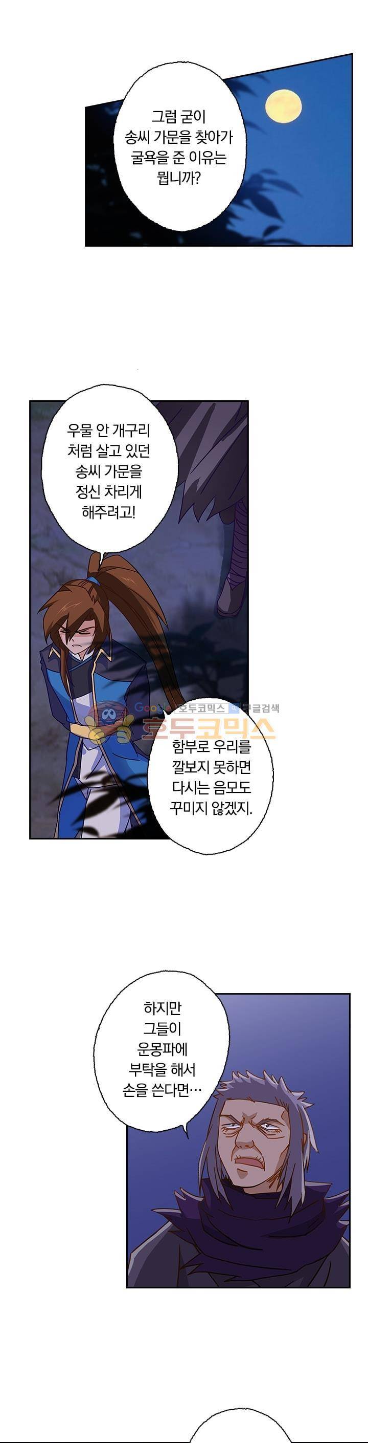 영검존 66화 3