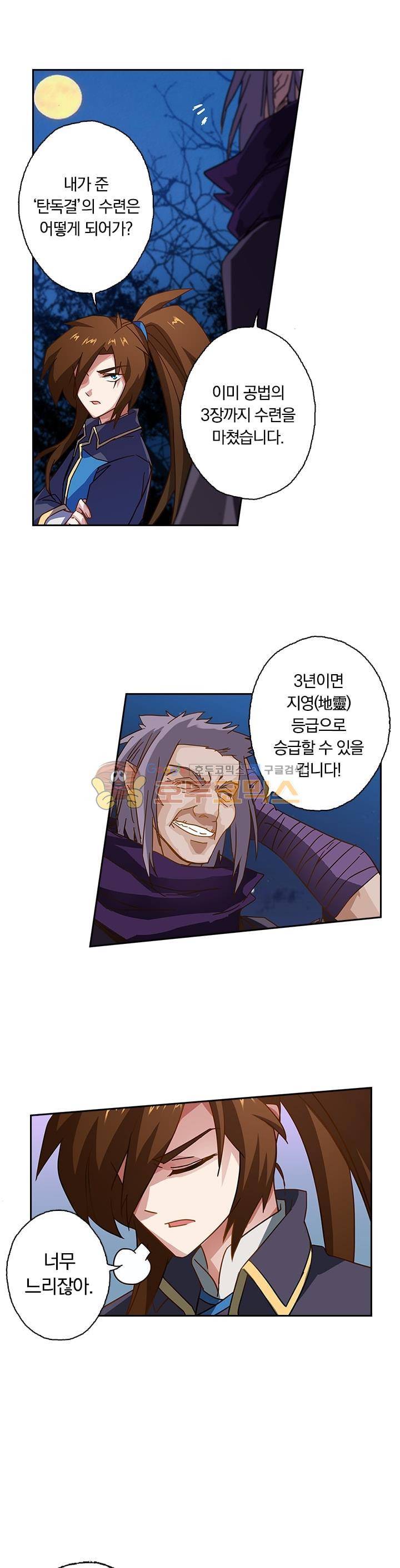 영검존 66화 5