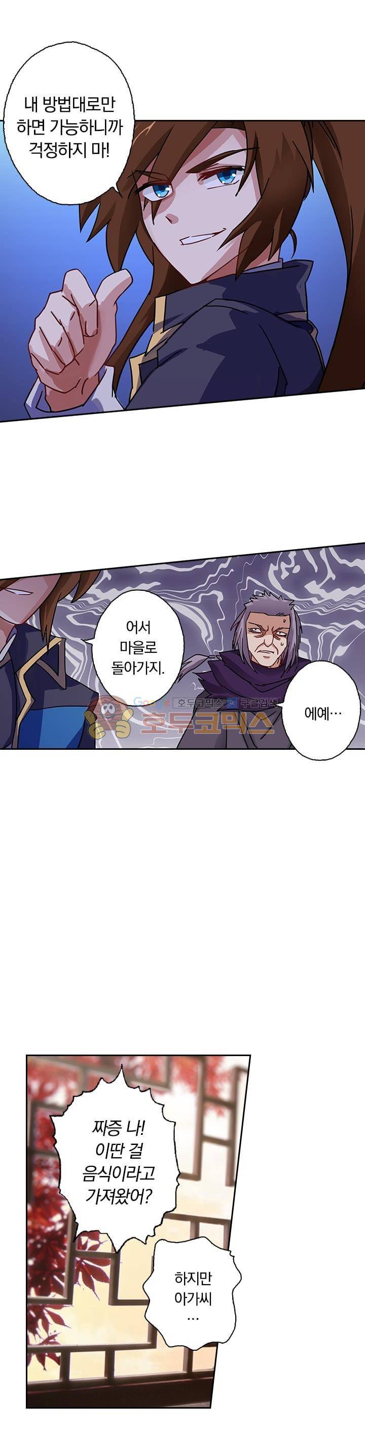 영검존 66화 7