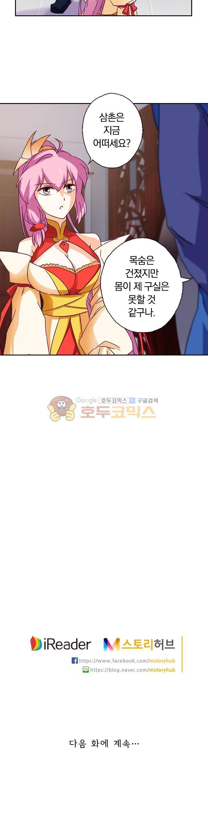 영검존 66화 10