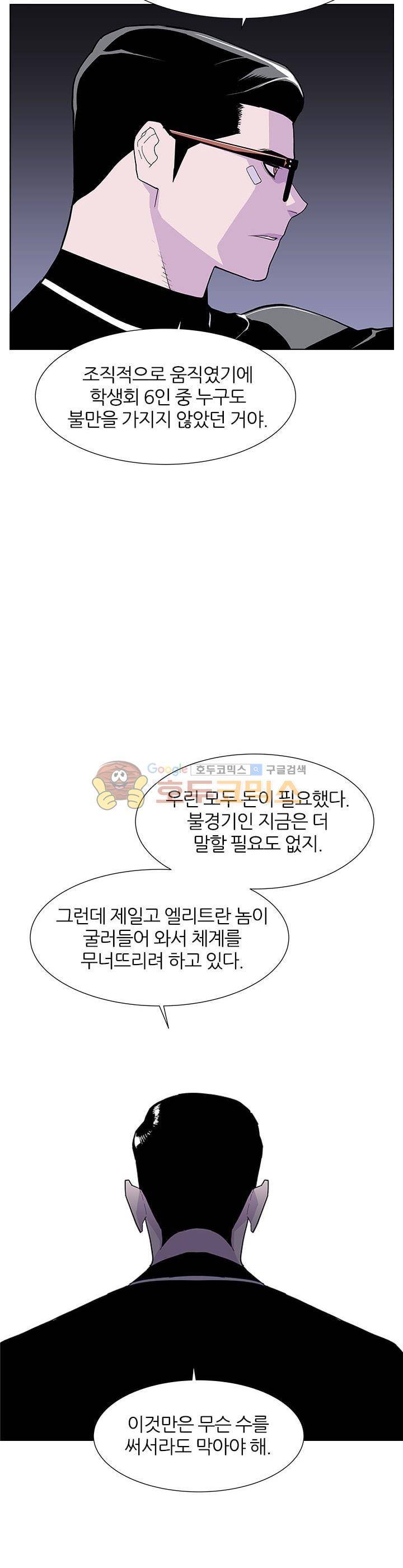 갱스쿨 44화 5