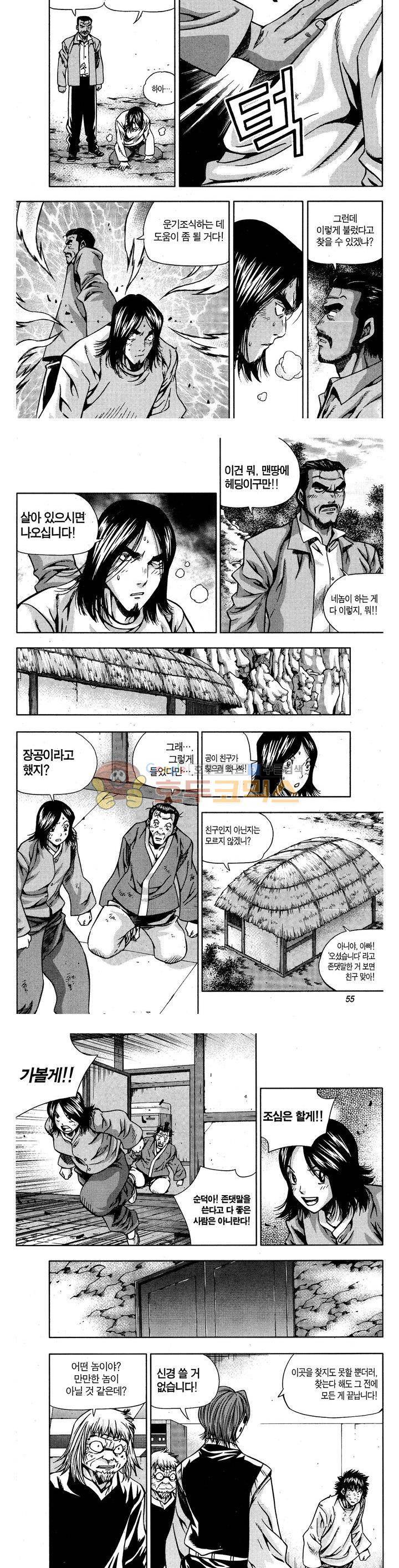 서울협객전 122화 3