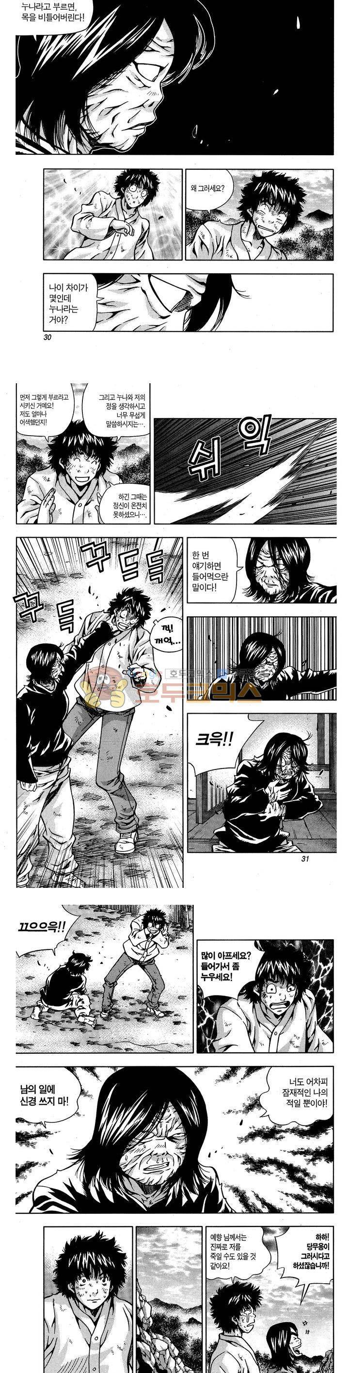 서울협객전 128화 3
