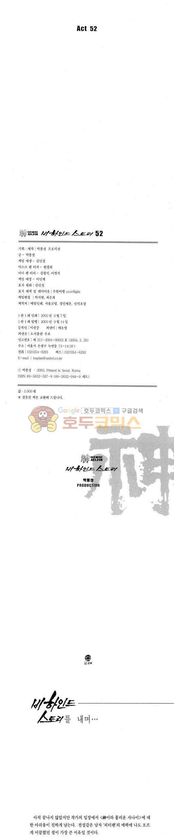 신이라 불리운 사나이 비하인드 스토리 52권 2
