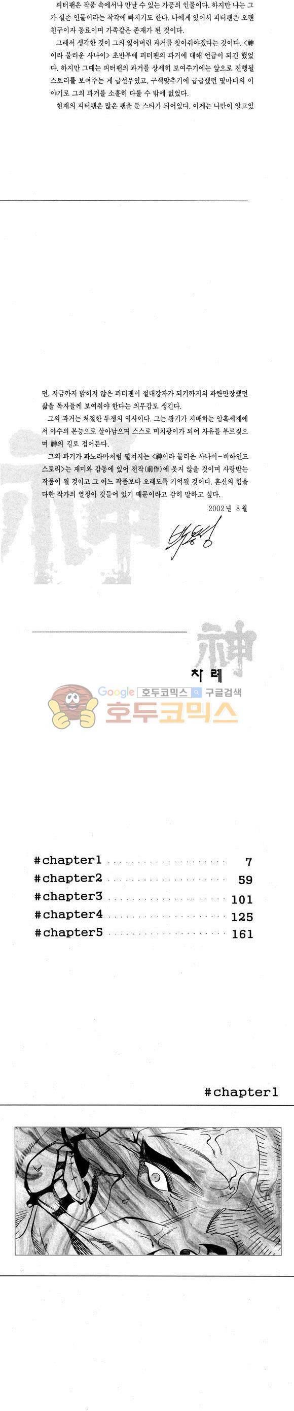 신이라 불리운 사나이 비하인드 스토리 52권 3