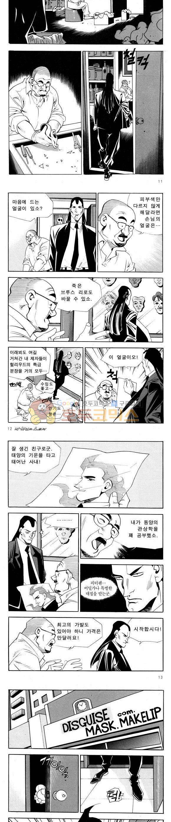 신이라 불리운 사나이 비하인드 스토리 52권 5