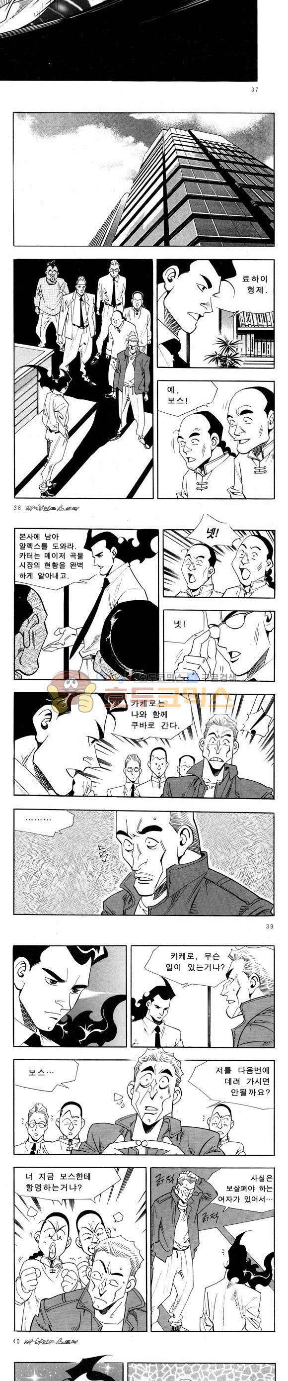 신이라 불리운 사나이 비하인드 스토리 52권 13