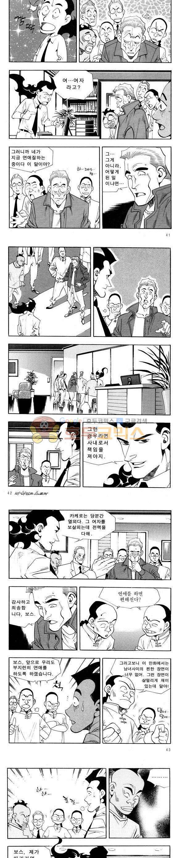 신이라 불리운 사나이 비하인드 스토리 52권 14