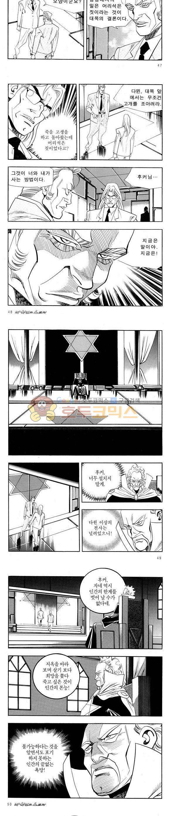 신이라 불리운 사나이 비하인드 스토리 52권 16