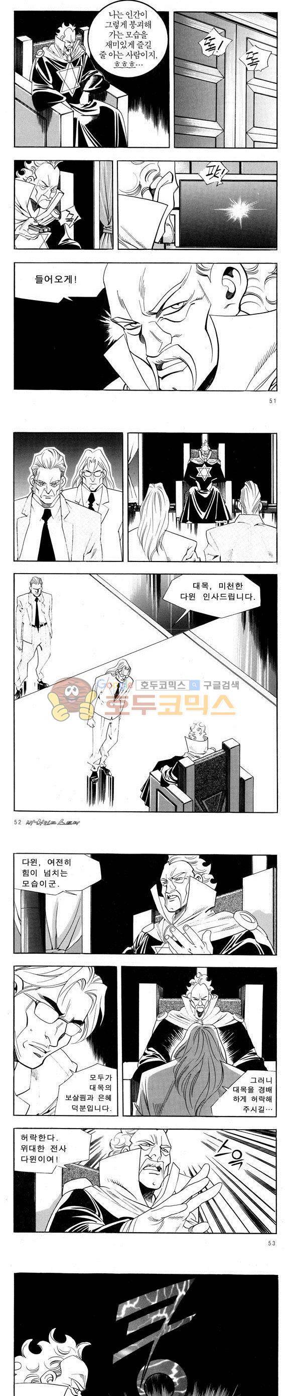 신이라 불리운 사나이 비하인드 스토리 52권 17