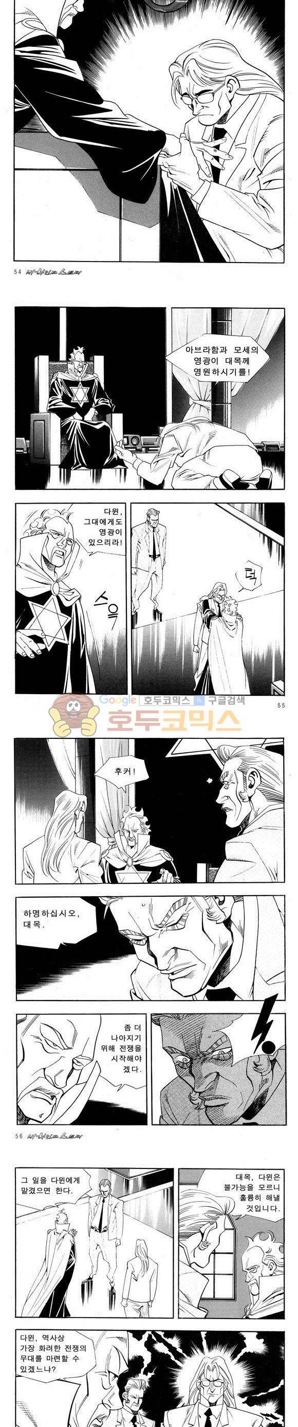 신이라 불리운 사나이 비하인드 스토리 52권 18