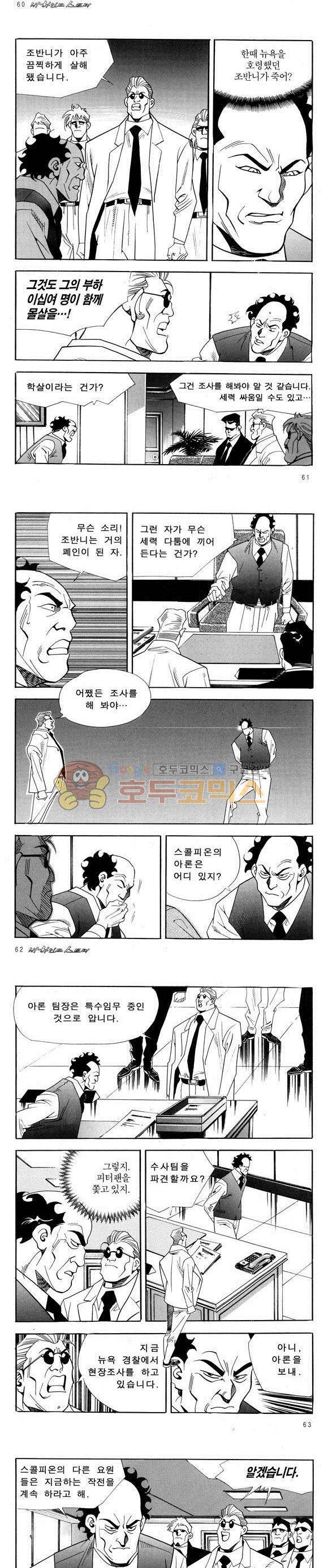 신이라 불리운 사나이 비하인드 스토리 52권 20