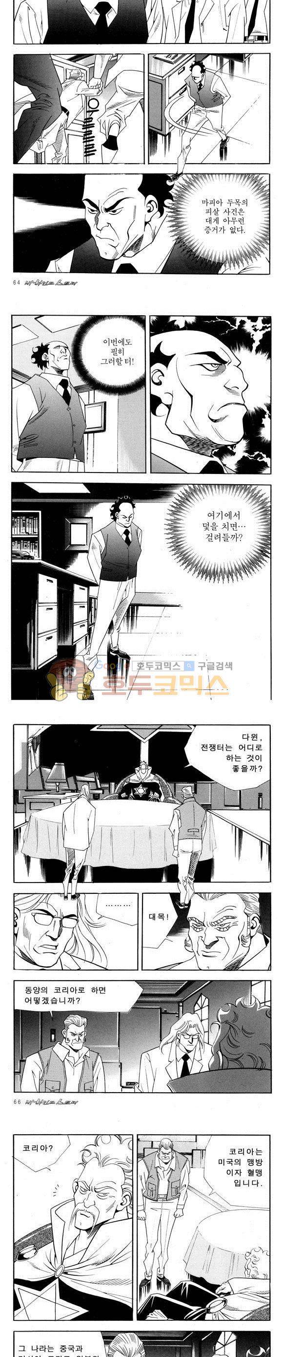 신이라 불리운 사나이 비하인드 스토리 52권 21