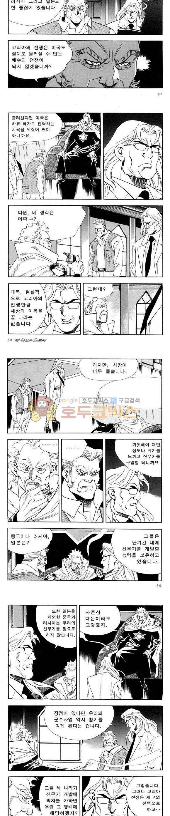 신이라 불리운 사나이 비하인드 스토리 52권 22