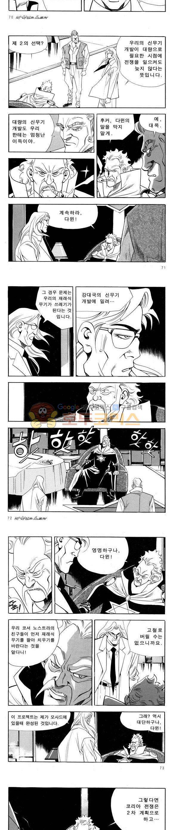 신이라 불리운 사나이 비하인드 스토리 52권 23
