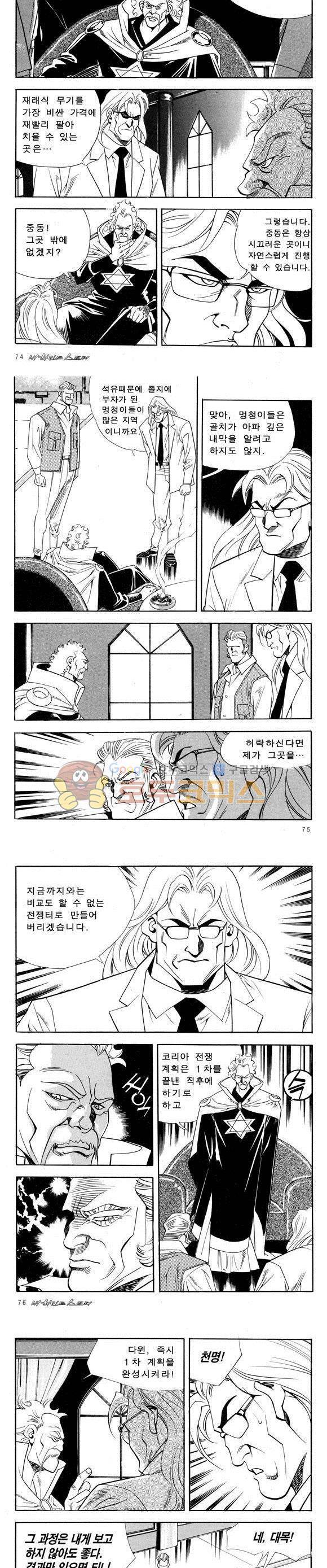 신이라 불리운 사나이 비하인드 스토리 52권 24