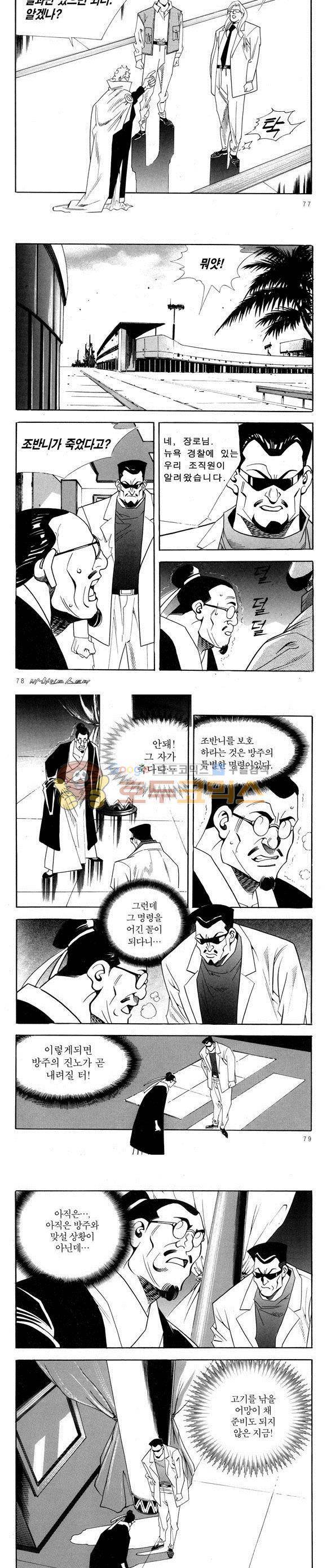 신이라 불리운 사나이 비하인드 스토리 52권 25