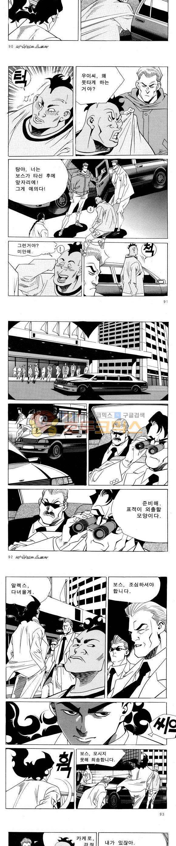 신이라 불리운 사나이 비하인드 스토리 52권 29