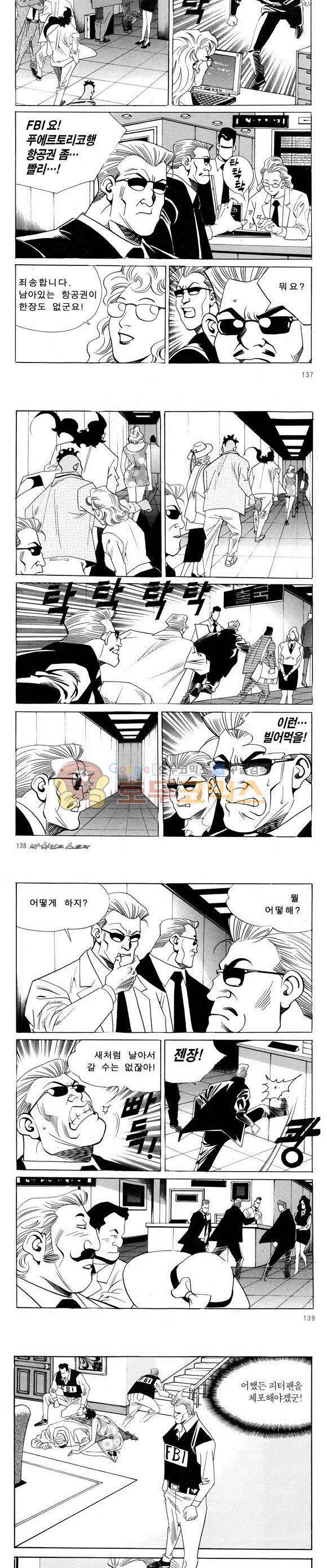 신이라 불리운 사나이 비하인드 스토리 52권 43