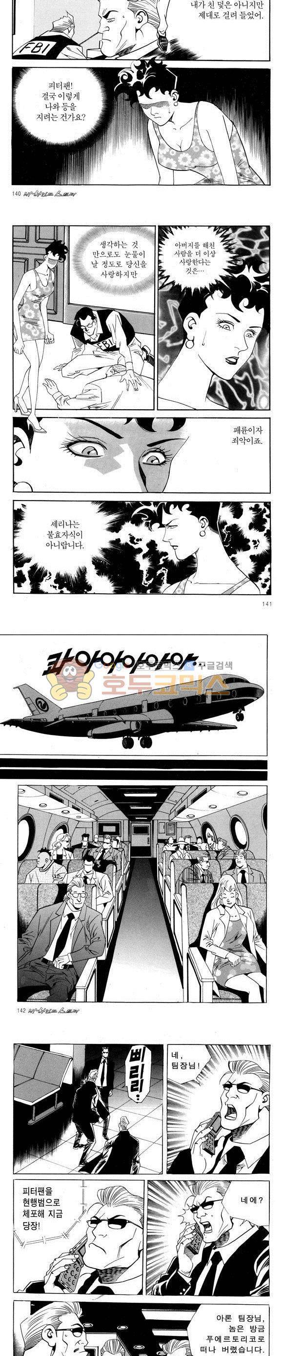 신이라 불리운 사나이 비하인드 스토리 52권 44