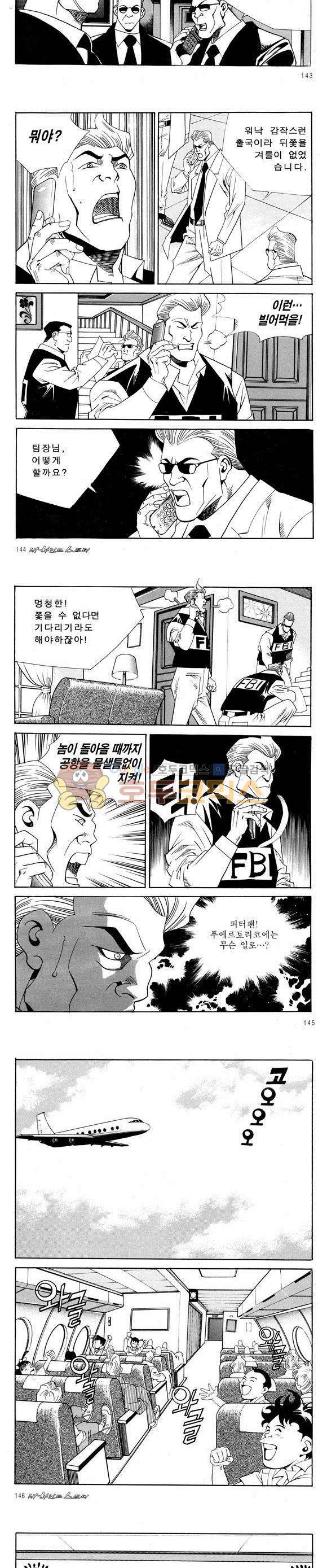 신이라 불리운 사나이 비하인드 스토리 52권 45