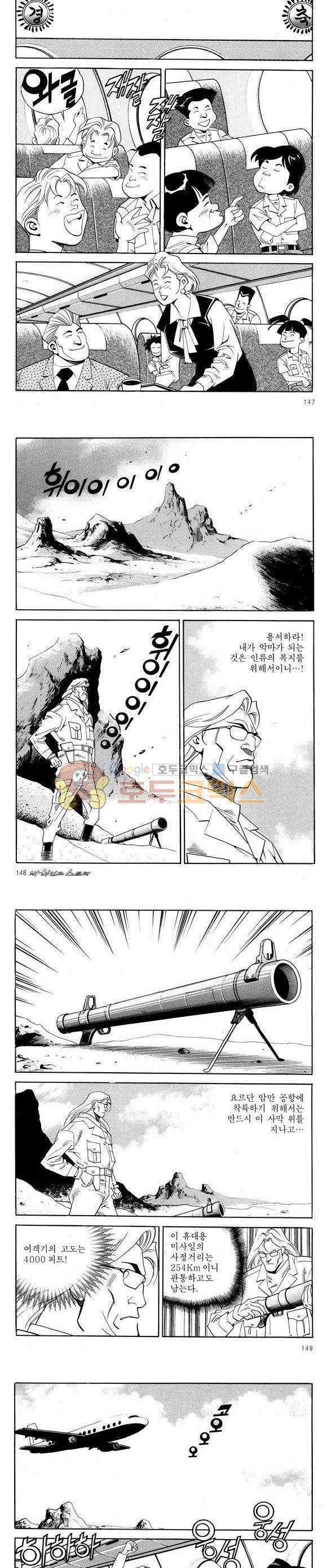 신이라 불리운 사나이 비하인드 스토리 52권 46