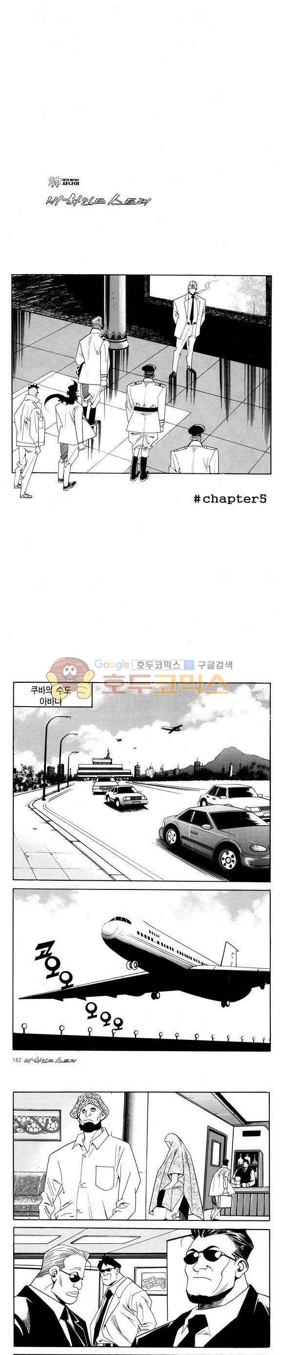 신이라 불리운 사나이 비하인드 스토리 52권 50