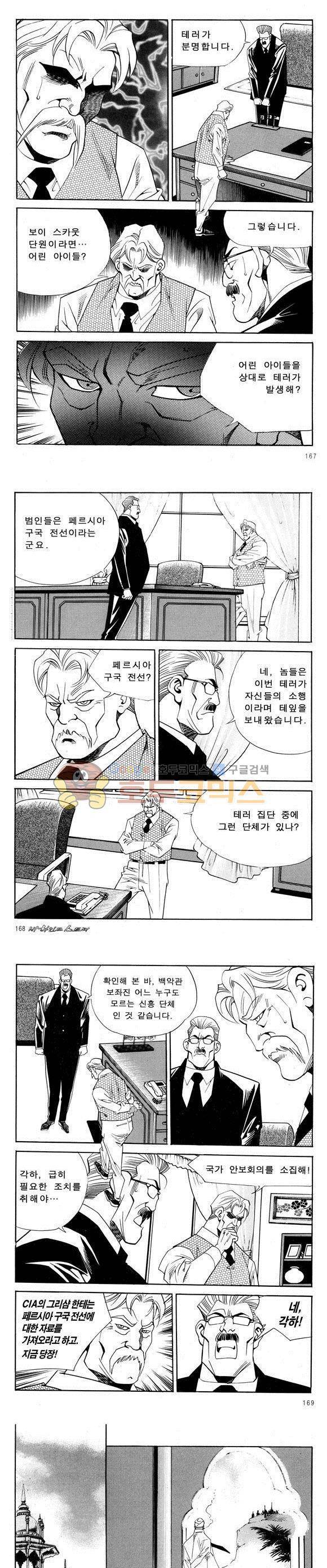신이라 불리운 사나이 비하인드 스토리 52권 52
