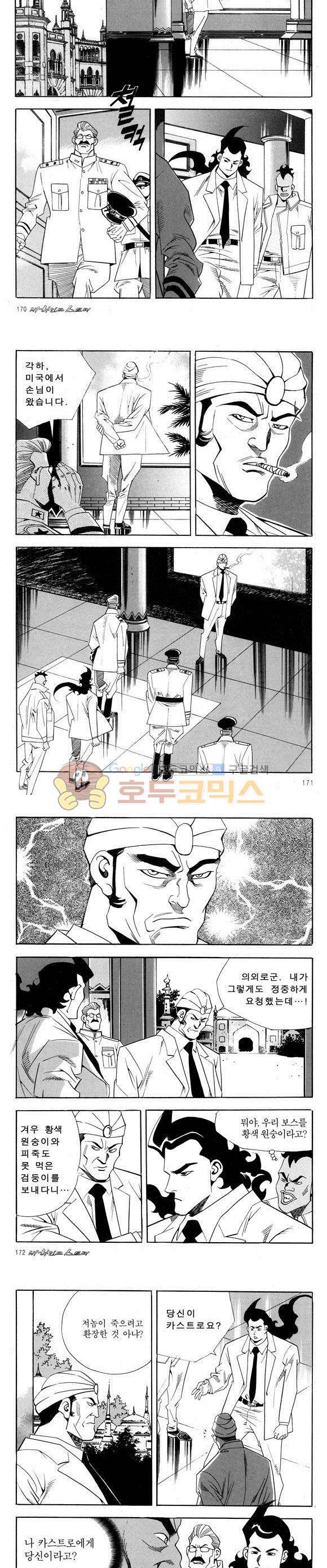 신이라 불리운 사나이 비하인드 스토리 52권 53