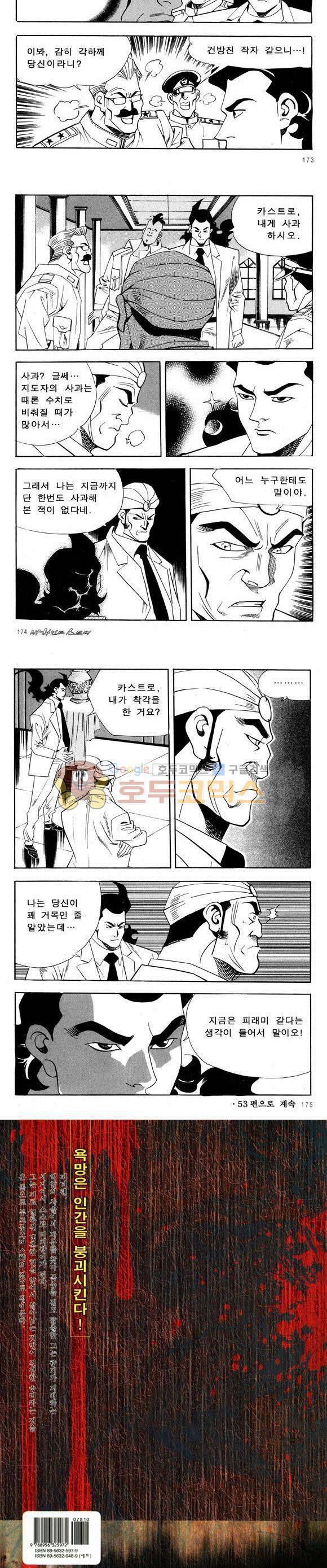 신이라 불리운 사나이 비하인드 스토리 52권 54