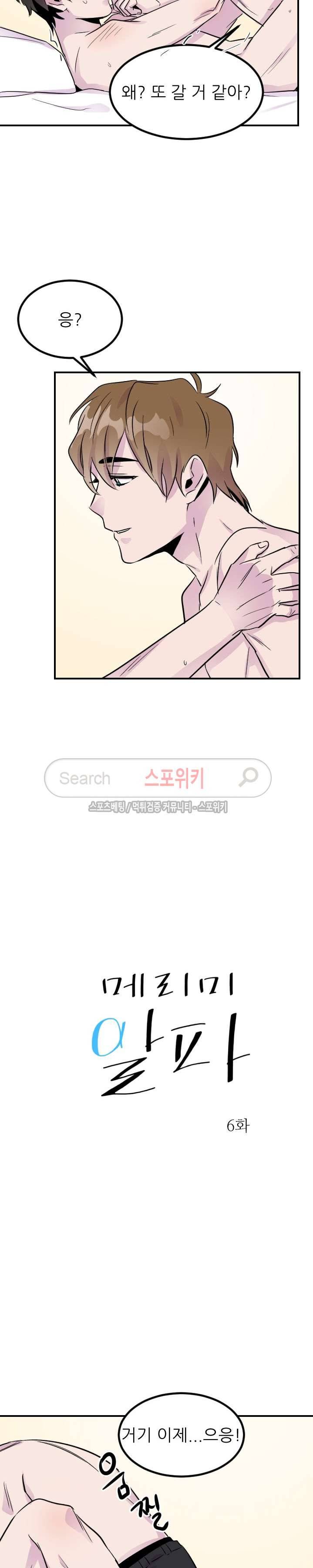 메리 미 알파 6화 2