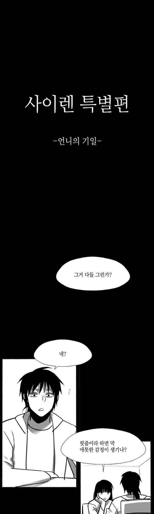 사이렌 시즌2-172.1화 1