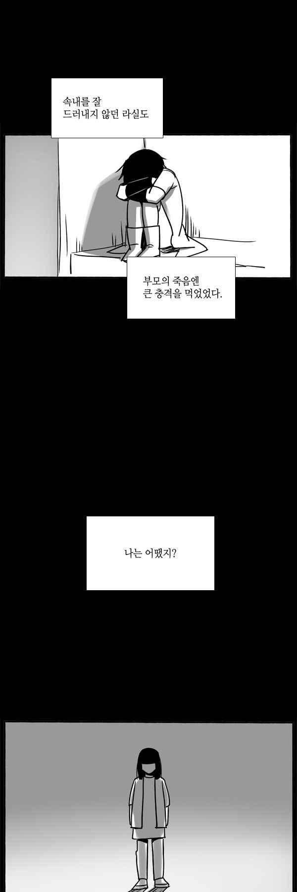 사이렌 시즌2-172.1화 3