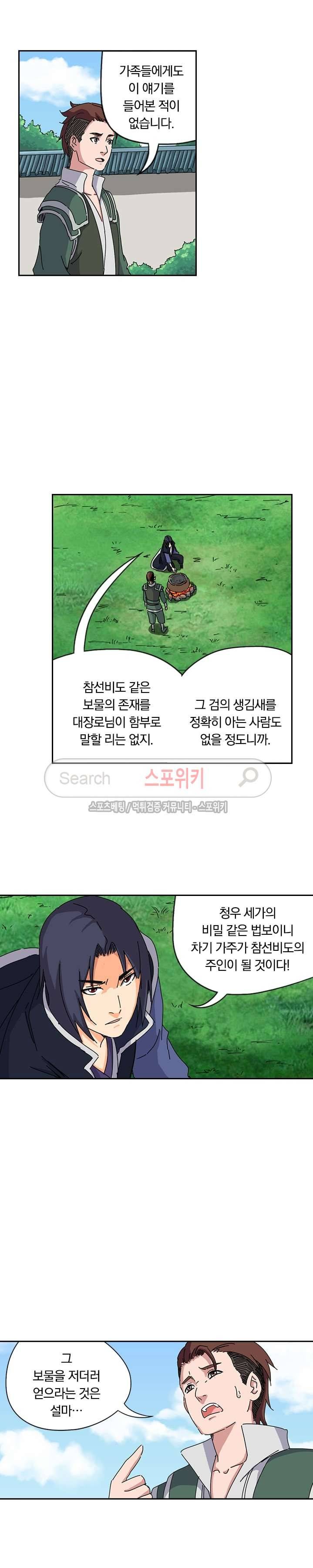 만계선종 31화 2