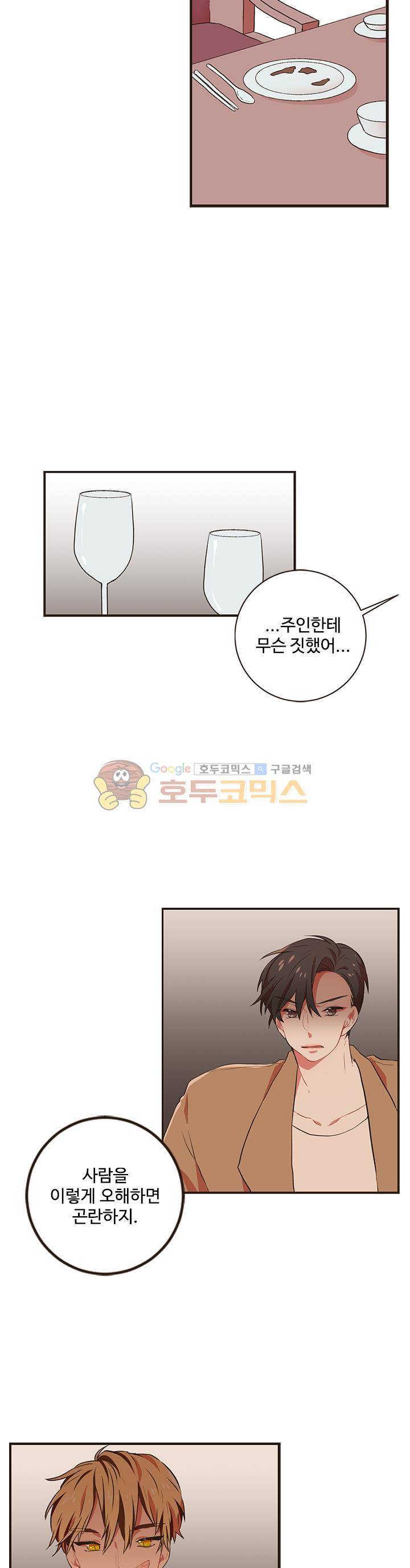 멍멍냥냥 43화 - 드디어 재회 11