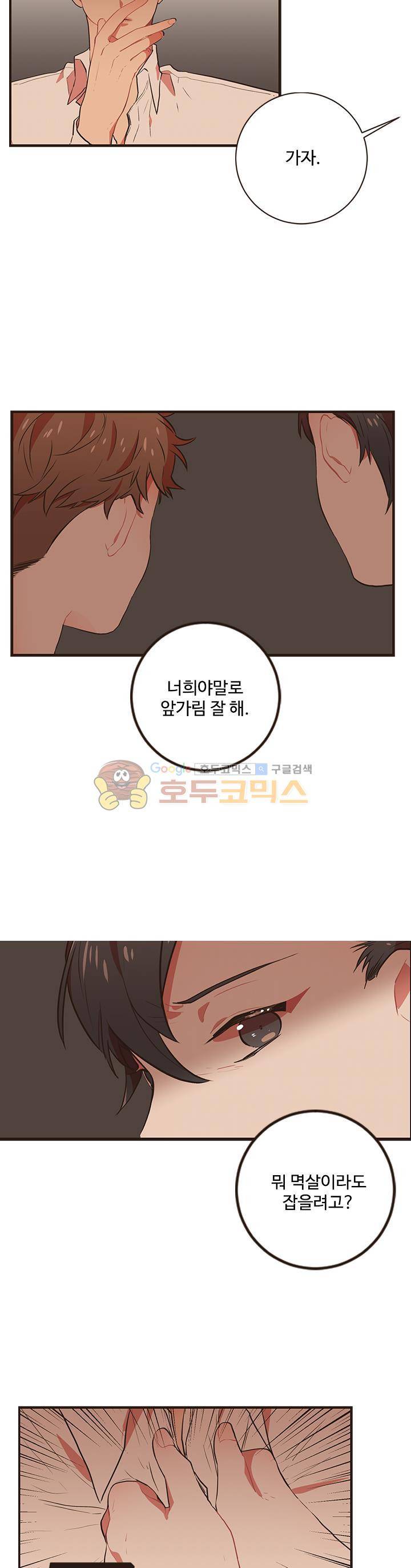 멍멍냥냥 43화 - 드디어 재회 12