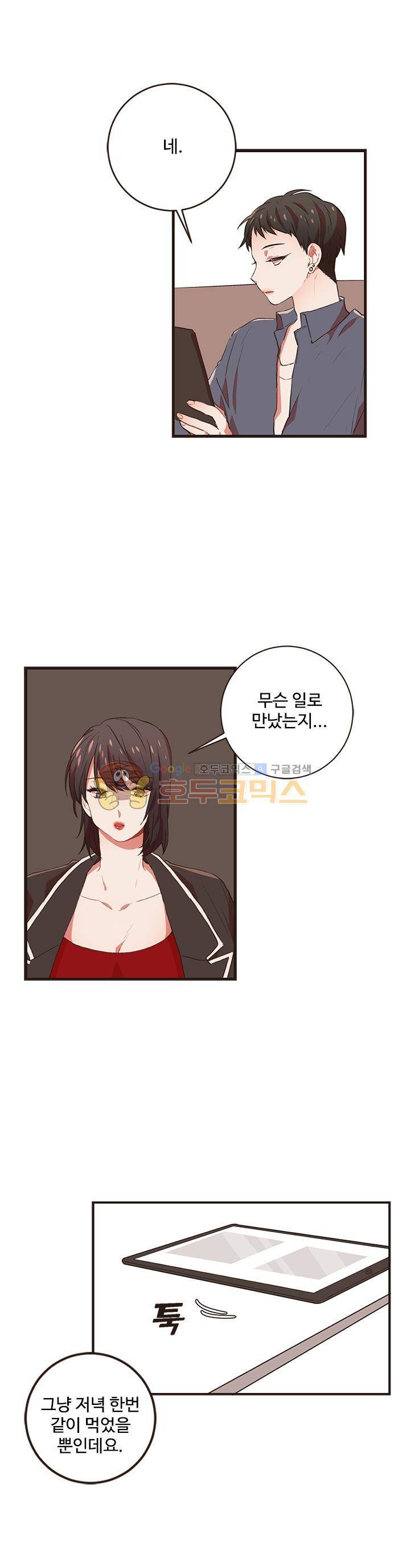 멍멍냥냥 43화 - 드디어 재회 18