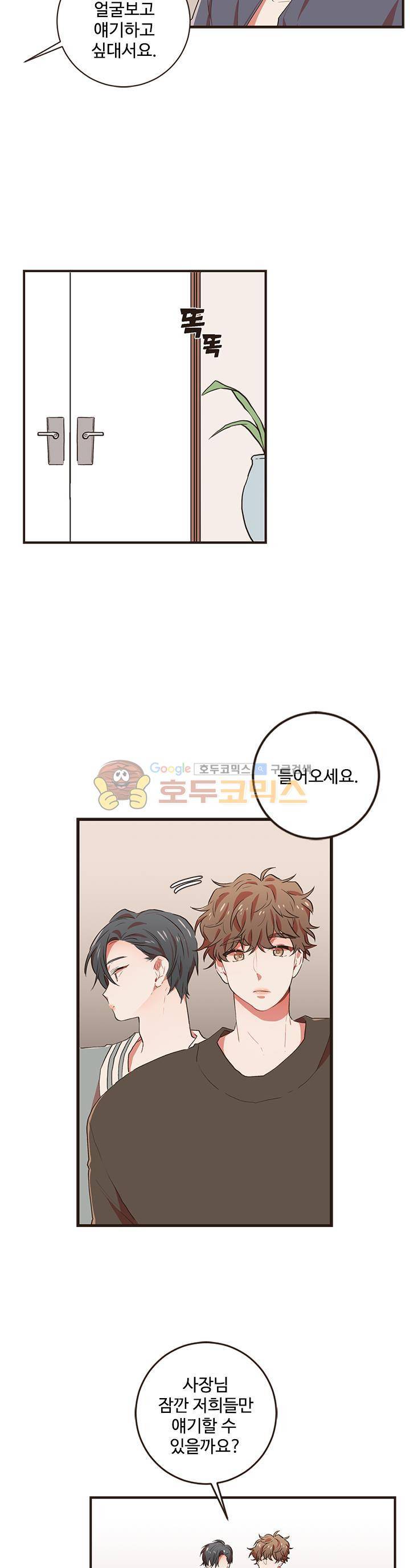 멍멍냥냥 43화 - 드디어 재회 20