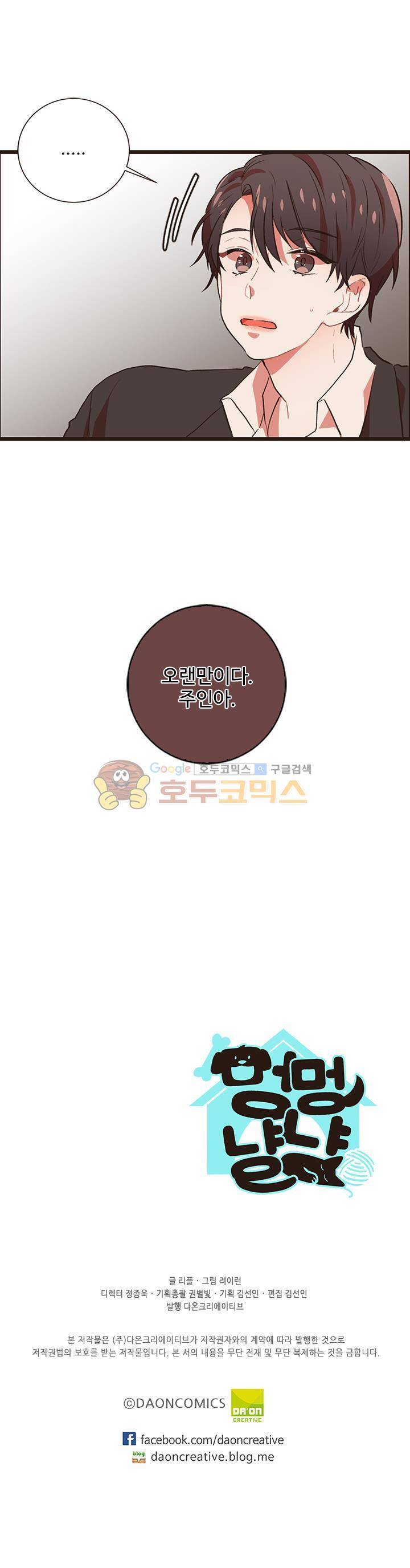 멍멍냥냥 43화 - 드디어 재회 24