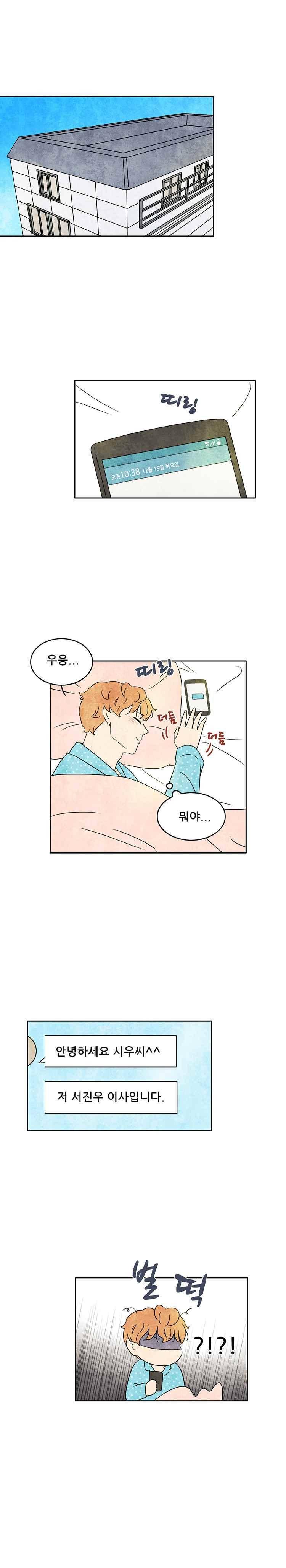 그와 만나다 35화 1