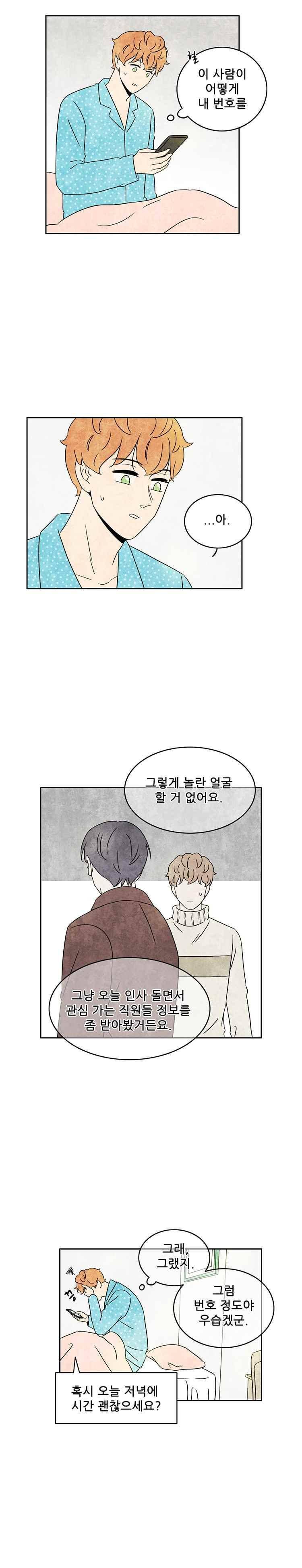 그와 만나다 35화 2