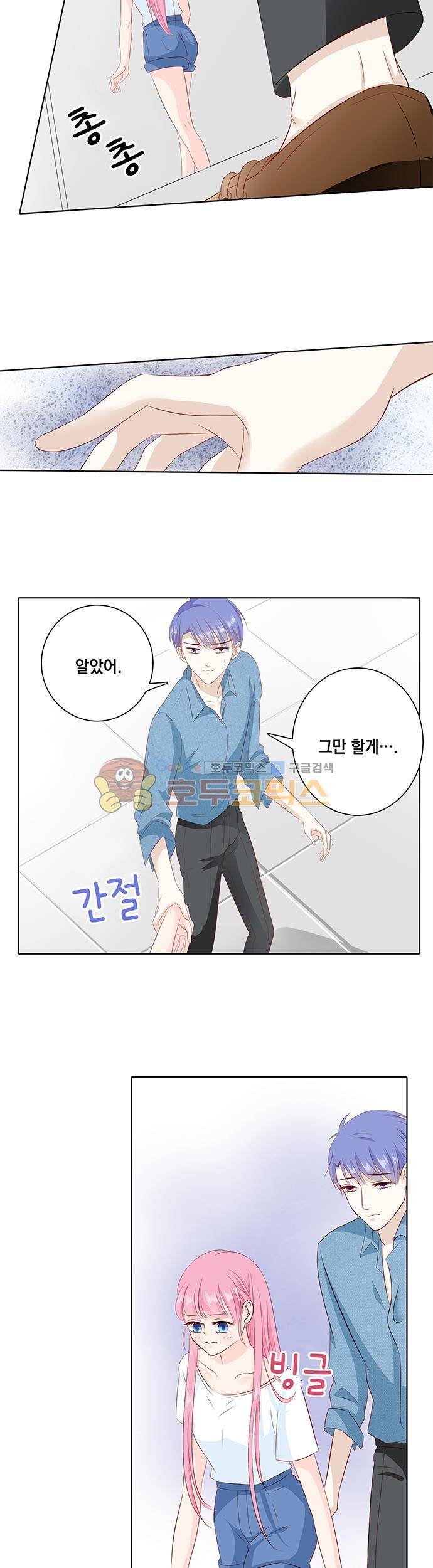 도련님, 살살 좀 68화 2