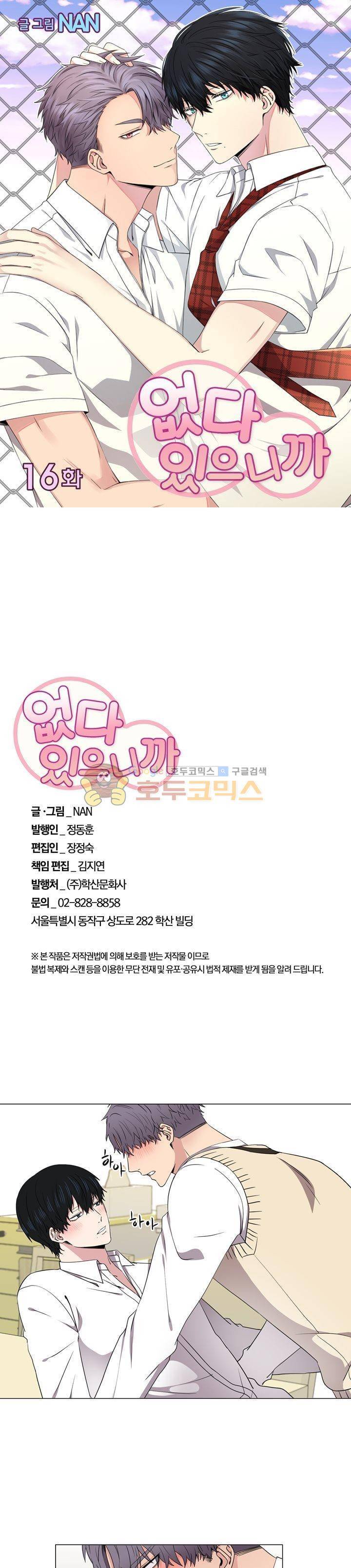 없다 있으니까 16화 1