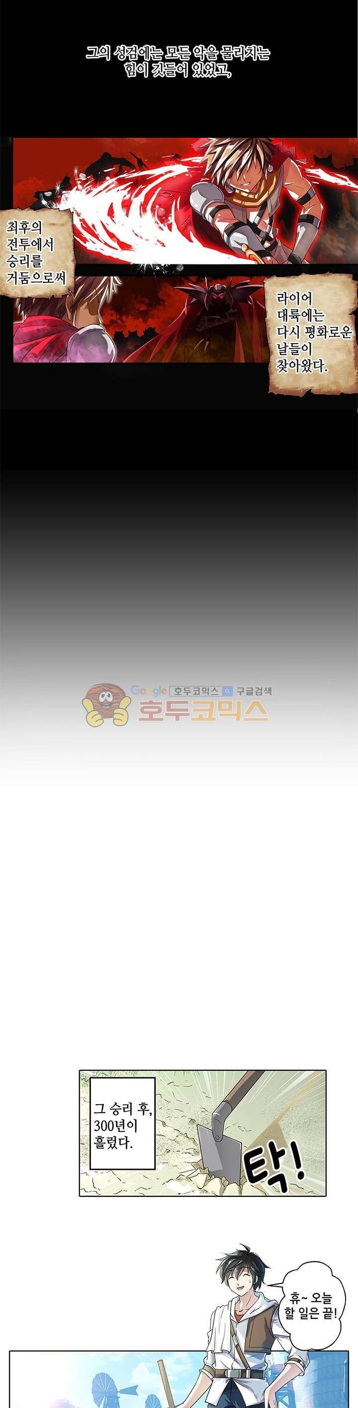 성검의 신전 1화 2