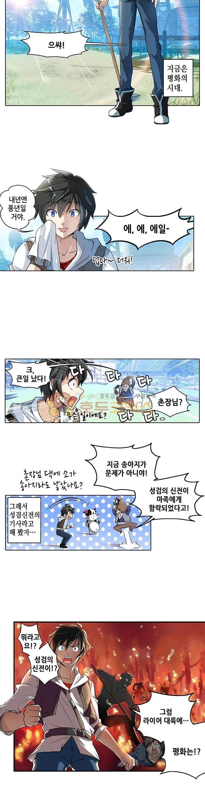 성검의 신전 1화 3