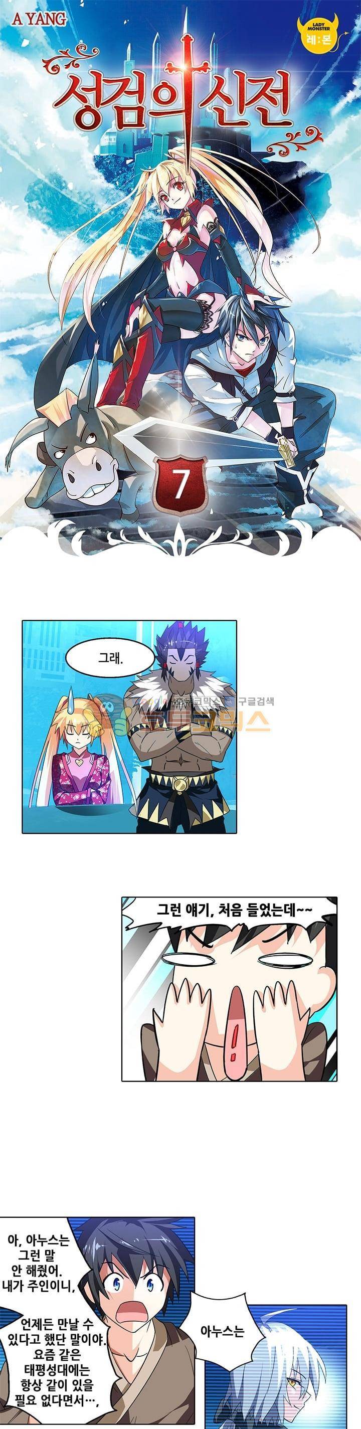 성검의 신전 7화 1
