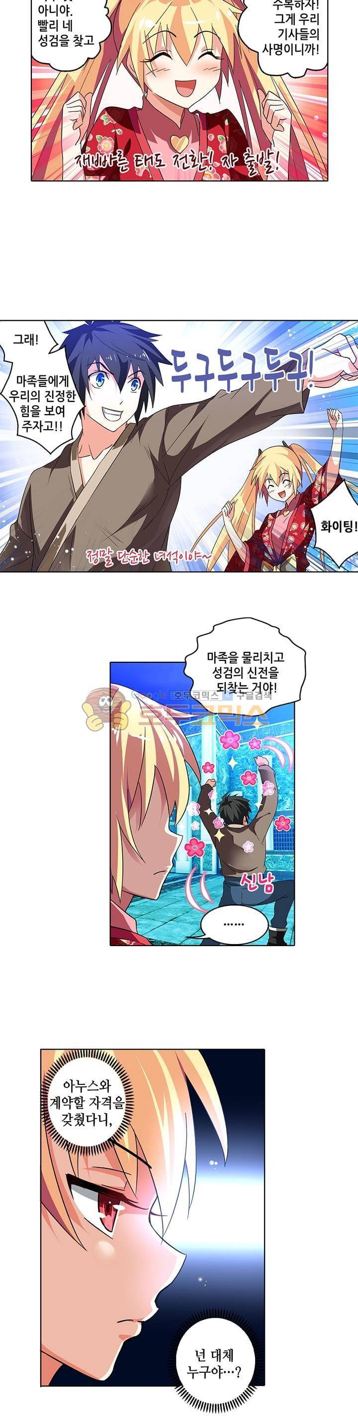 성검의 신전 7화 4