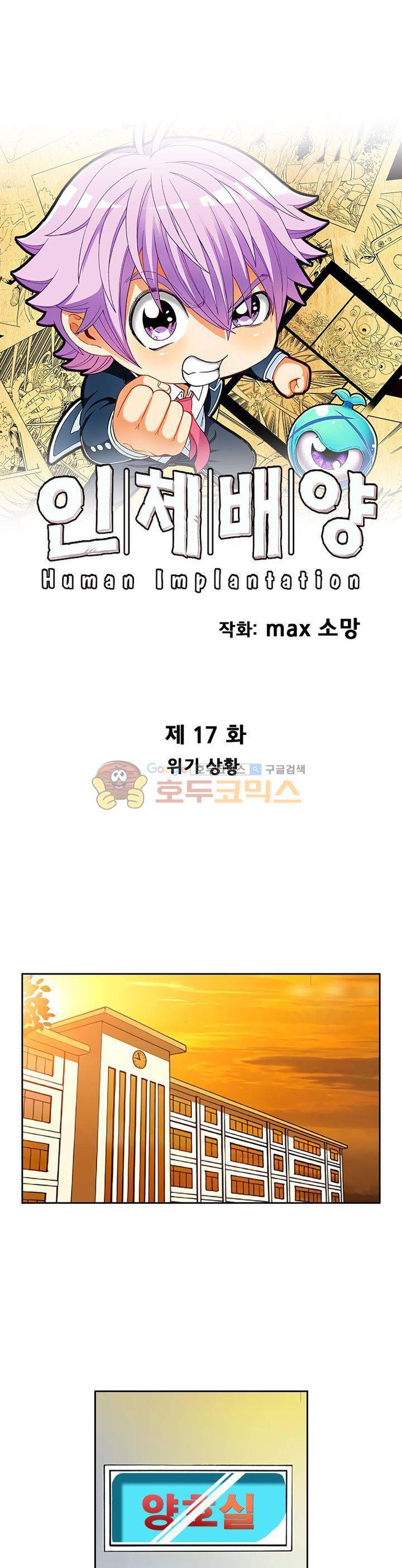 인체배양 17화 1