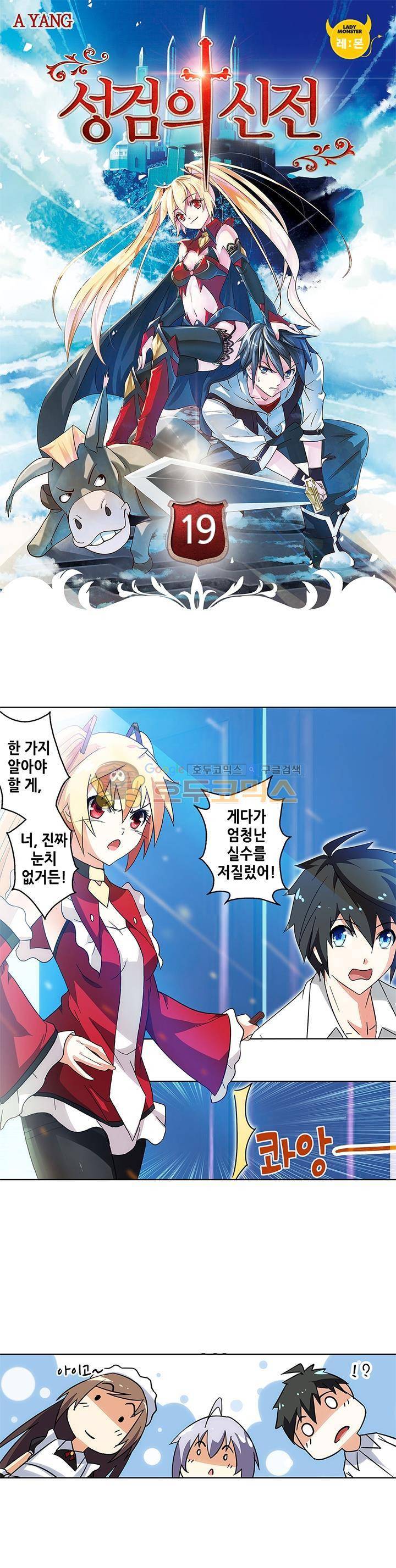 성검의 신전 19화 1