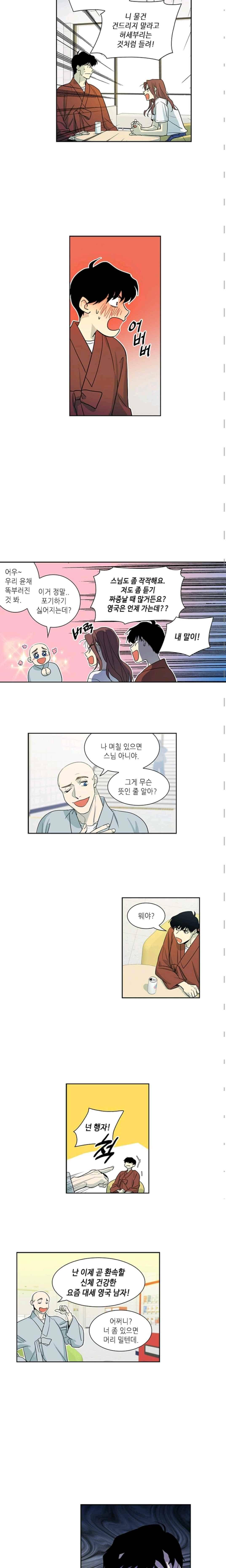 극락의 로맨스 63화 2